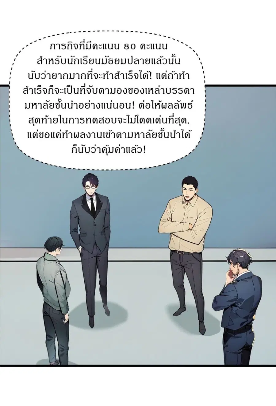 Gods Of All People I Sacrificed Hundreds Of Millions Of Living Beings To Become A God ตอนที่ 20 หน้า 3