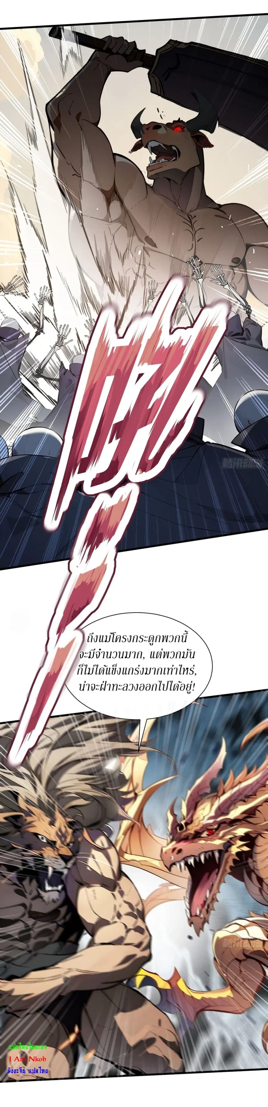 Gods Of All People I Sacrificed Hundreds Of Millions Of Living Beings To Become A God ตอนที่ 21 หน้า 3