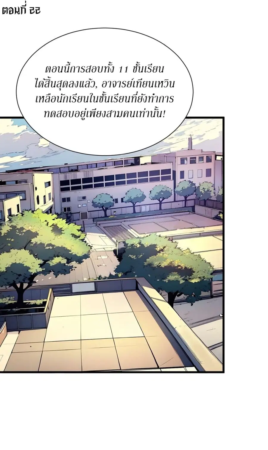 Gods Of All People I Sacrificed Hundreds Of Millions Of Living Beings To Become A God ตอนที่ 22 หน้า 2