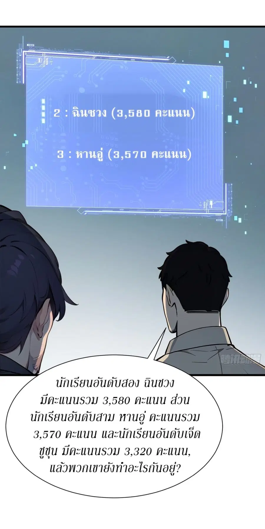 Gods Of All People I Sacrificed Hundreds Of Millions Of Living Beings To Become A God ตอนที่ 22 หน้า 3
