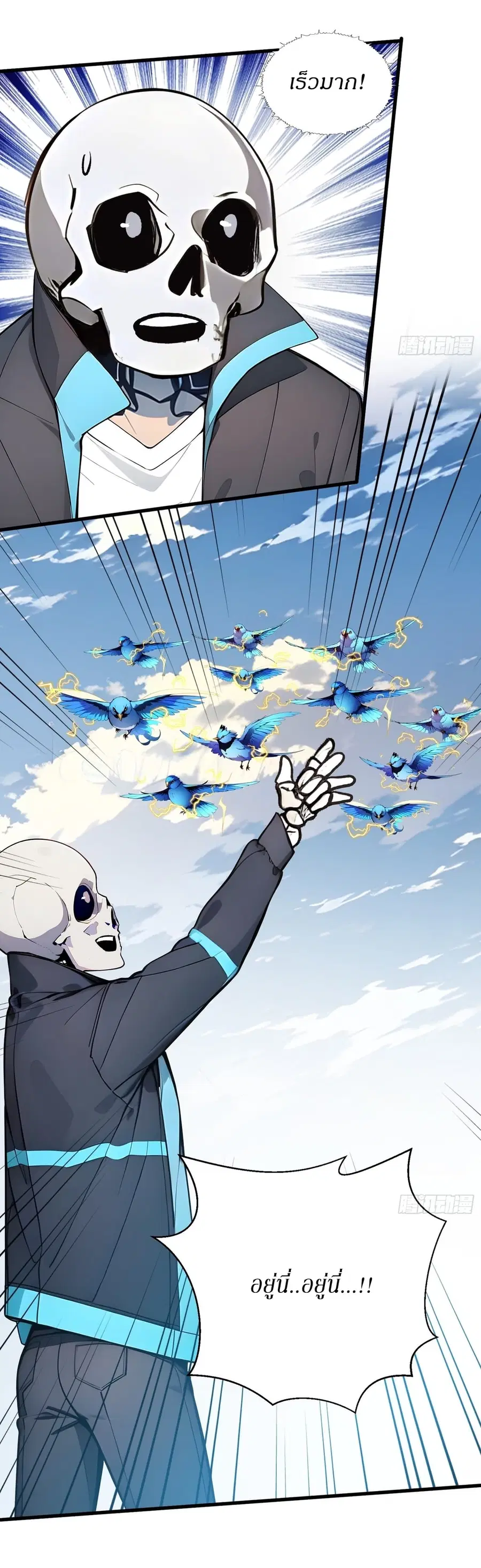 Gods Of All People I Sacrificed Hundreds Of Millions Of Living Beings To Become A God ตอนที่ 23 หน้า 3