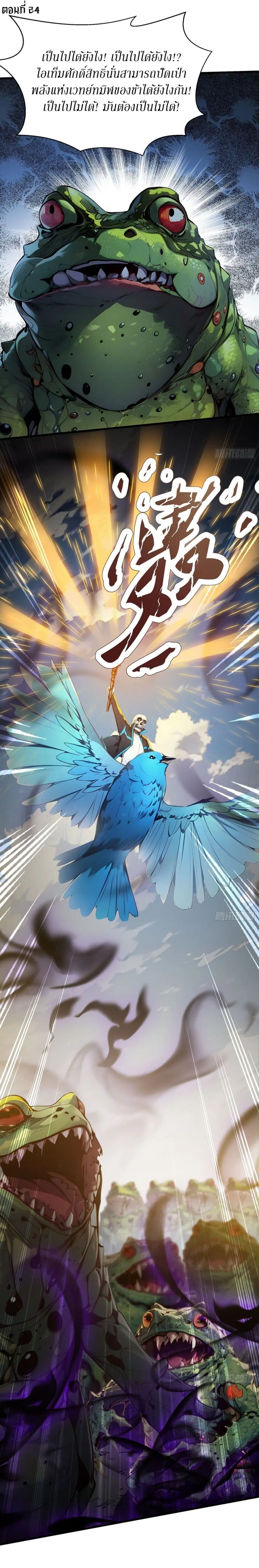 Gods Of All People I Sacrificed Hundreds Of Millions Of Living Beings To Become A God ตอนที่ 24 หน้า 2