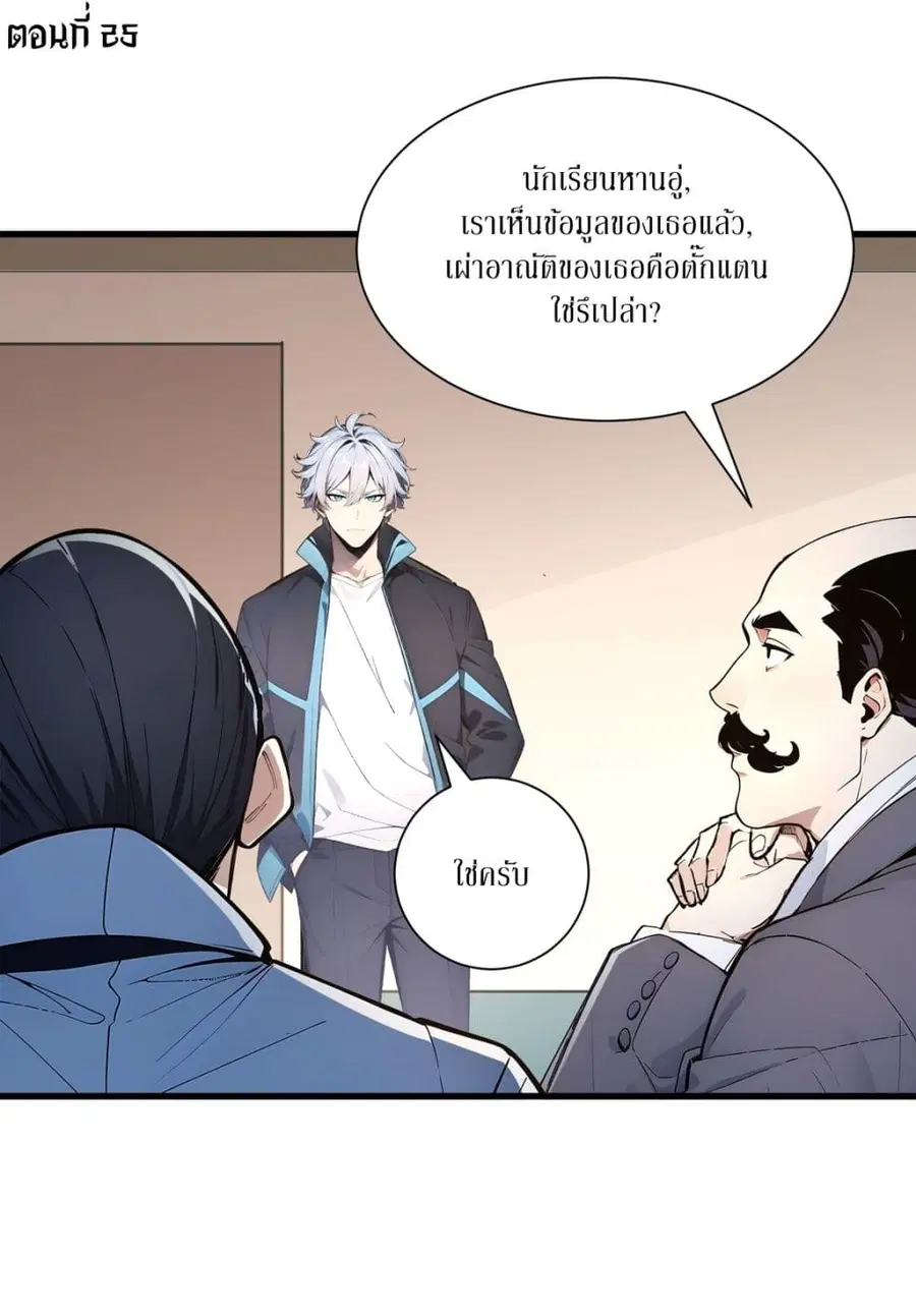Gods Of All People I Sacrificed Hundreds Of Millions Of Living Beings To Become A God ตอนที่ 25 หน้า 2