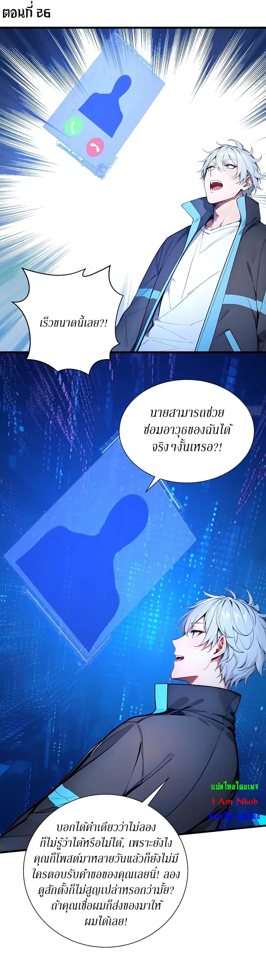 Gods Of All People I Sacrificed Hundreds Of Millions Of Living Beings To Become A God ตอนที่ 26 หน้า 2