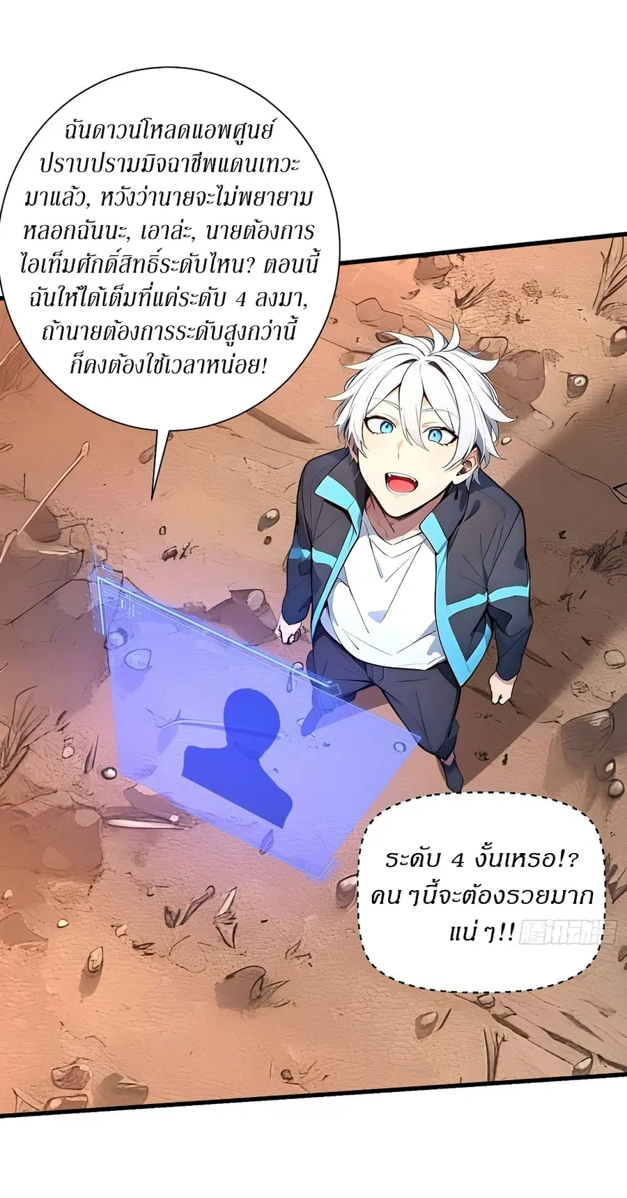 Gods Of All People I Sacrificed Hundreds Of Millions Of Living Beings To Become A God ตอนที่ 26 หน้า 3