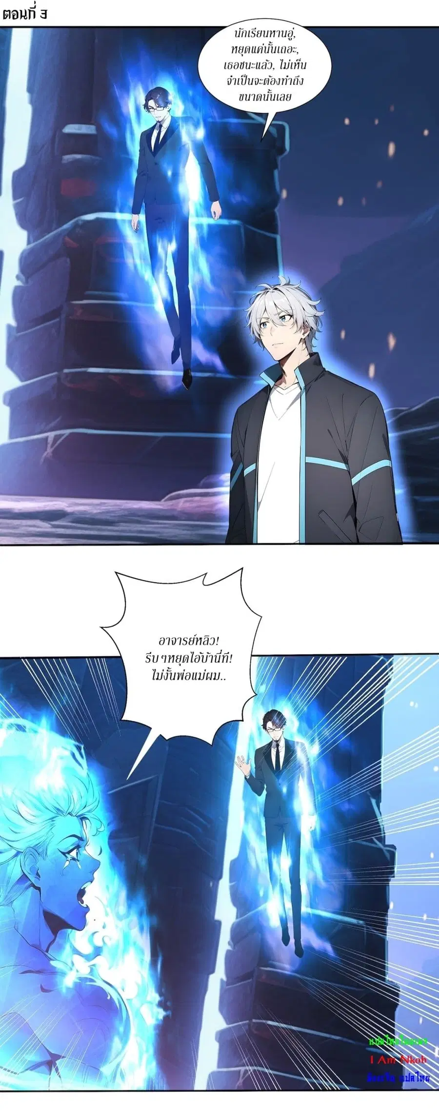 Gods Of All People I Sacrificed Hundreds Of Millions Of Living Beings To Become A God ตอนที่ 3 หน้า 2