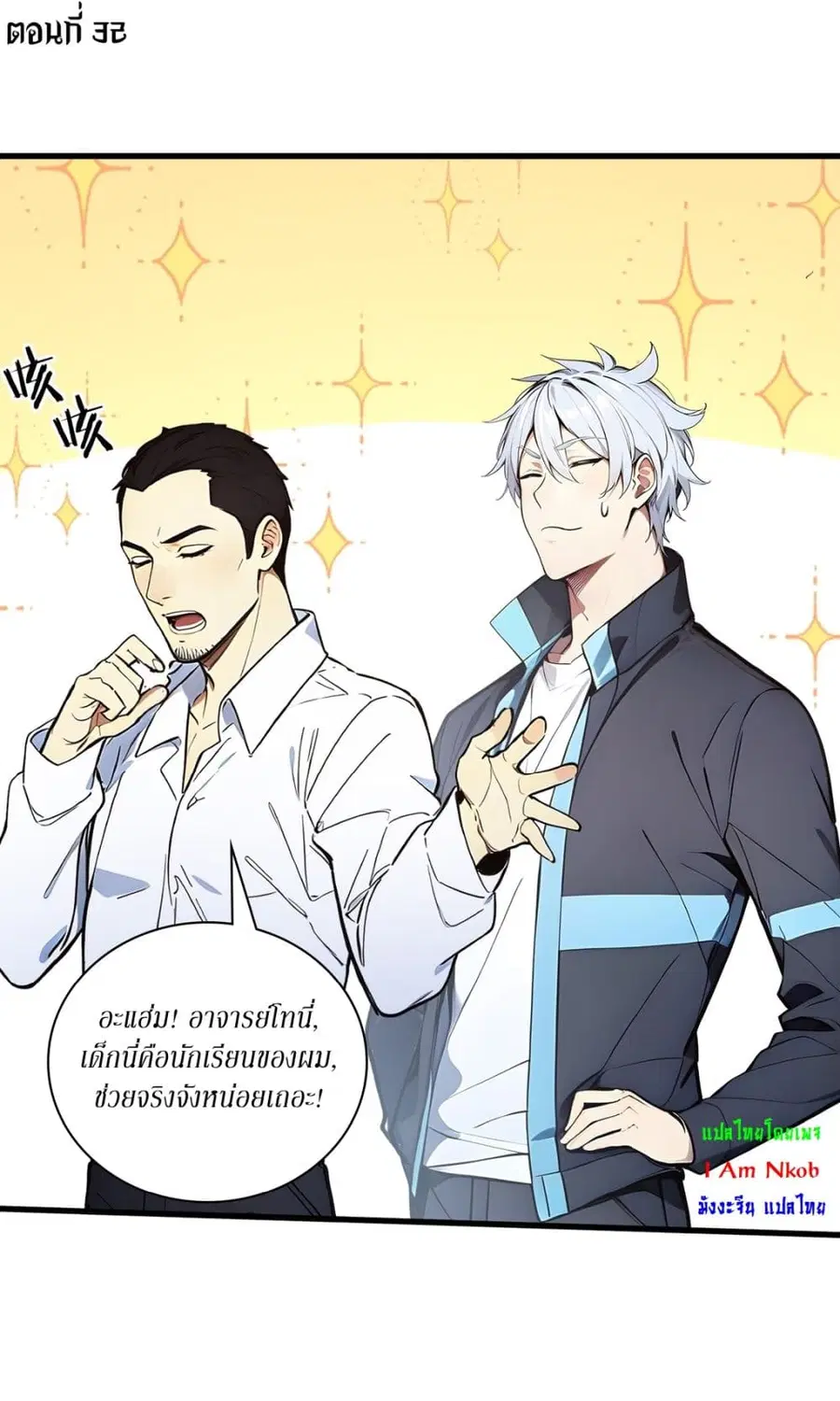 Gods Of All People I Sacrificed Hundreds Of Millions Of Living Beings To Become A God ตอนที่ 32 หน้า 2
