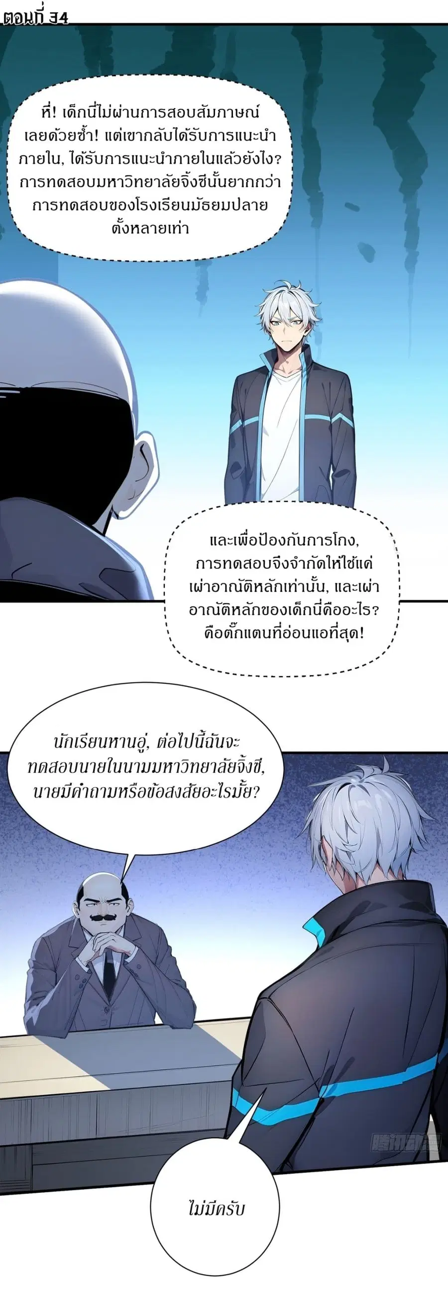 Gods Of All People I Sacrificed Hundreds Of Millions Of Living Beings To Become A God ตอนที่ 34 หน้า 2