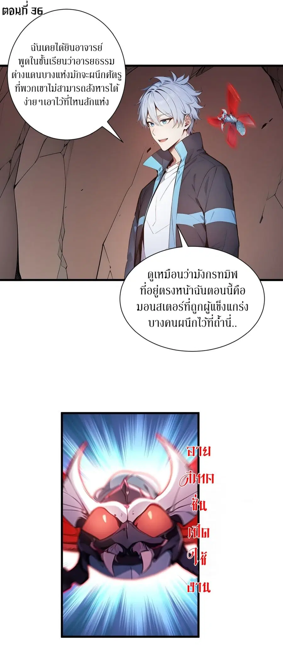 Gods Of All People I Sacrificed Hundreds Of Millions Of Living Beings To Become A God ตอนที่ 36 หน้า 2