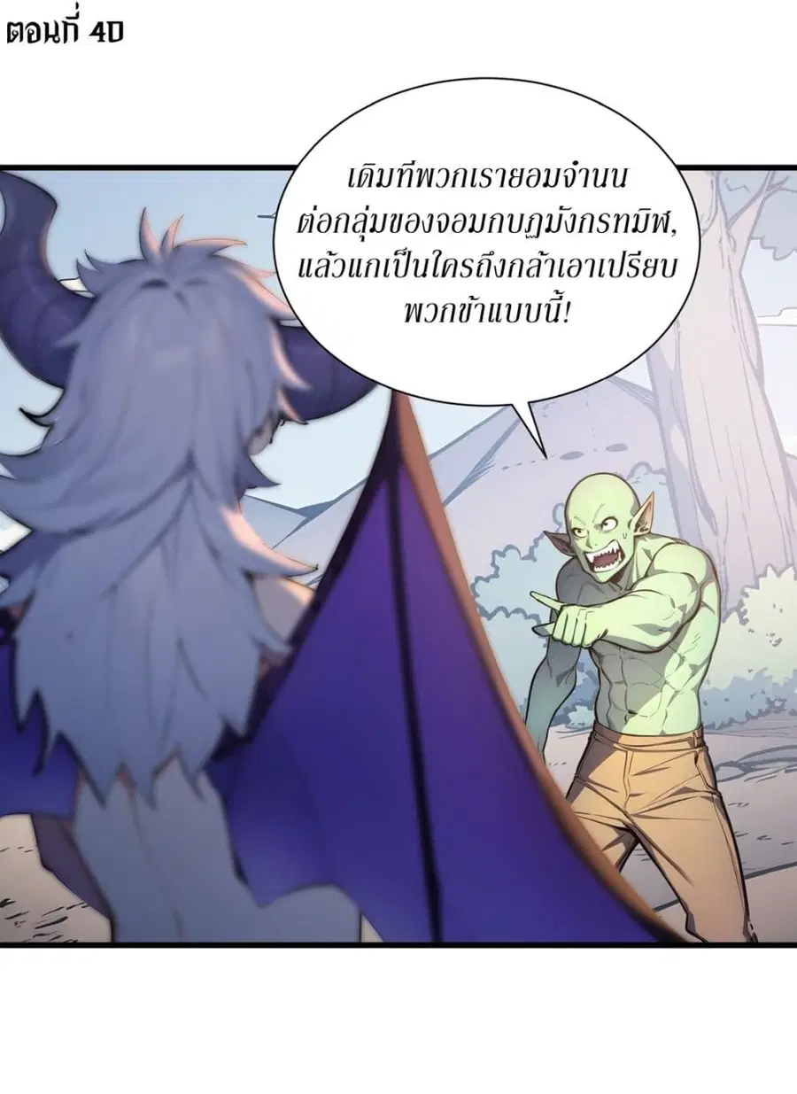 Gods Of All People I Sacrificed Hundreds Of Millions Of Living Beings To Become A God ตอนที่ 40 หน้า 2