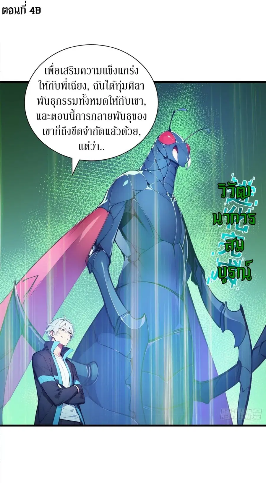 Gods Of All People I Sacrificed Hundreds Of Millions Of Living Beings To Become A God ตอนที่ 48 หน้า 2