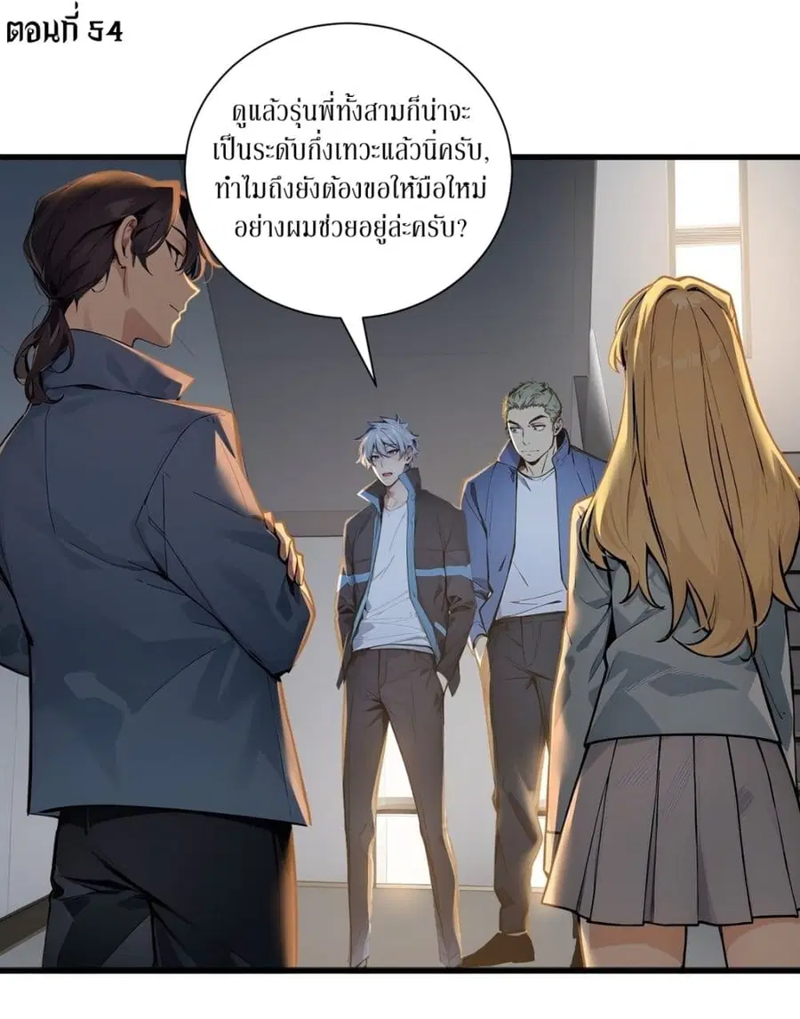 Gods Of All People I Sacrificed Hundreds Of Millions Of Living Beings To Become A God ตอนที่ 54 หน้า 2