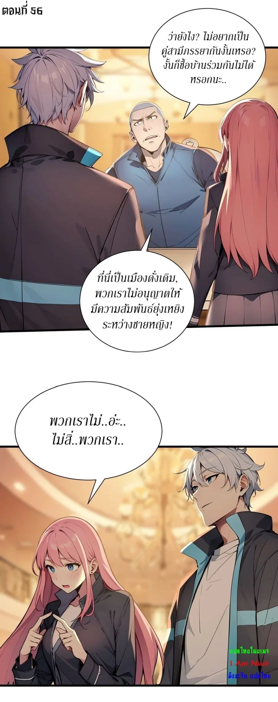 Gods Of All People I Sacrificed Hundreds Of Millions Of Living Beings To Become A God ตอนที่ 56 หน้า 2