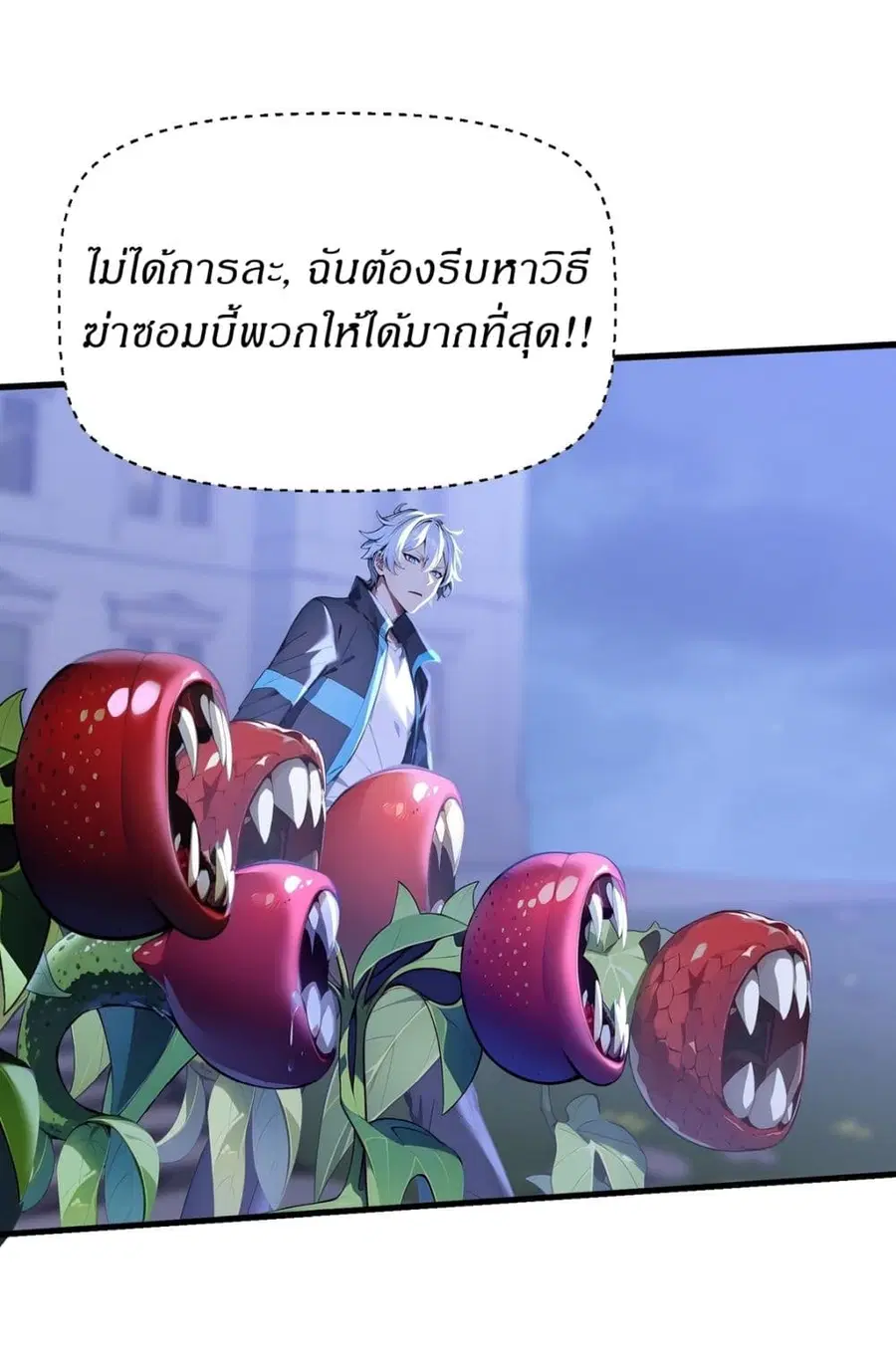 Gods Of All People I Sacrificed Hundreds Of Millions Of Living Beings To Become A God ตอนที่ 57 หน้า 3