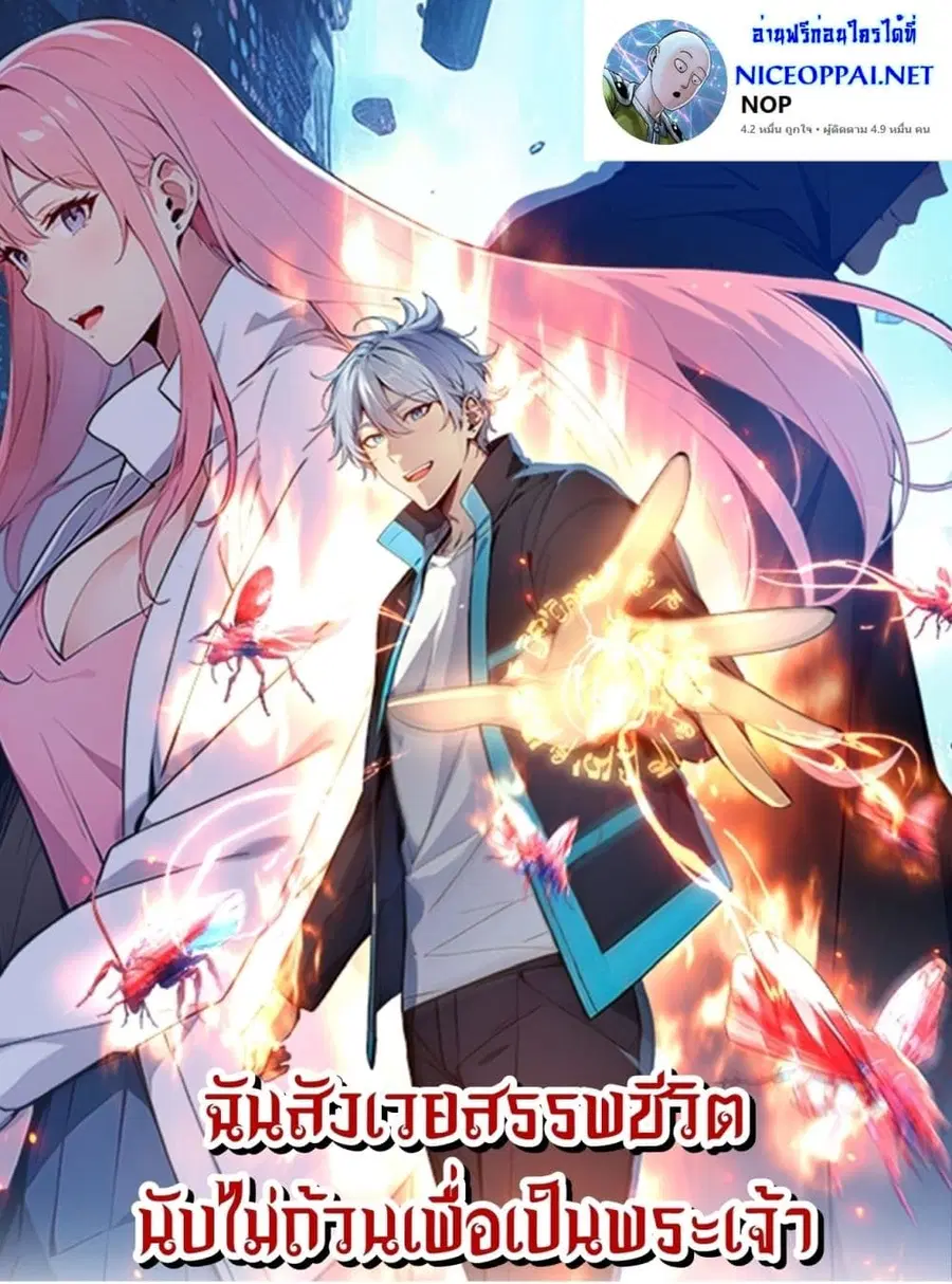 Gods Of All People I Sacrificed Hundreds Of Millions Of Living Beings To Become A God ตอนที่ 6 หน้า 1