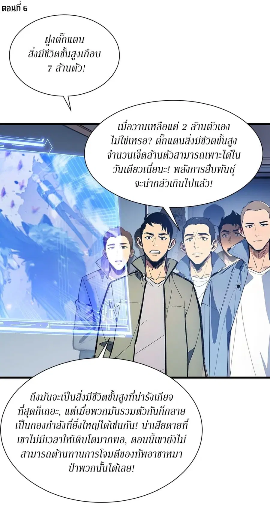 Gods Of All People I Sacrificed Hundreds Of Millions Of Living Beings To Become A God ตอนที่ 6 หน้า 2