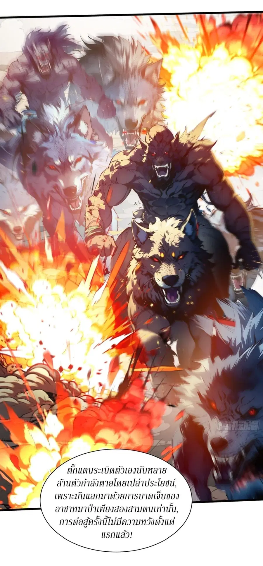 Gods Of All People I Sacrificed Hundreds Of Millions Of Living Beings To Become A God ตอนที่ 6 หน้า 3