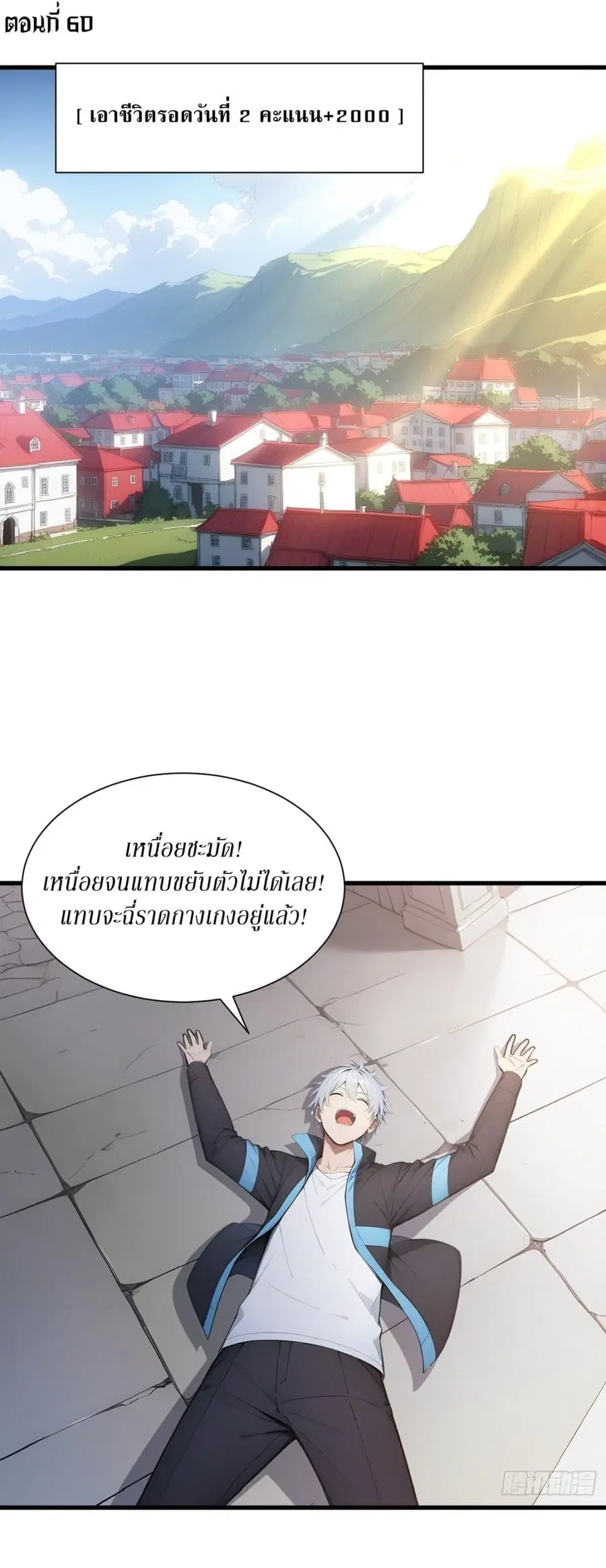 Gods Of All People I Sacrificed Hundreds Of Millions Of Living Beings To Become A God ตอนที่ 60 หน้า 2