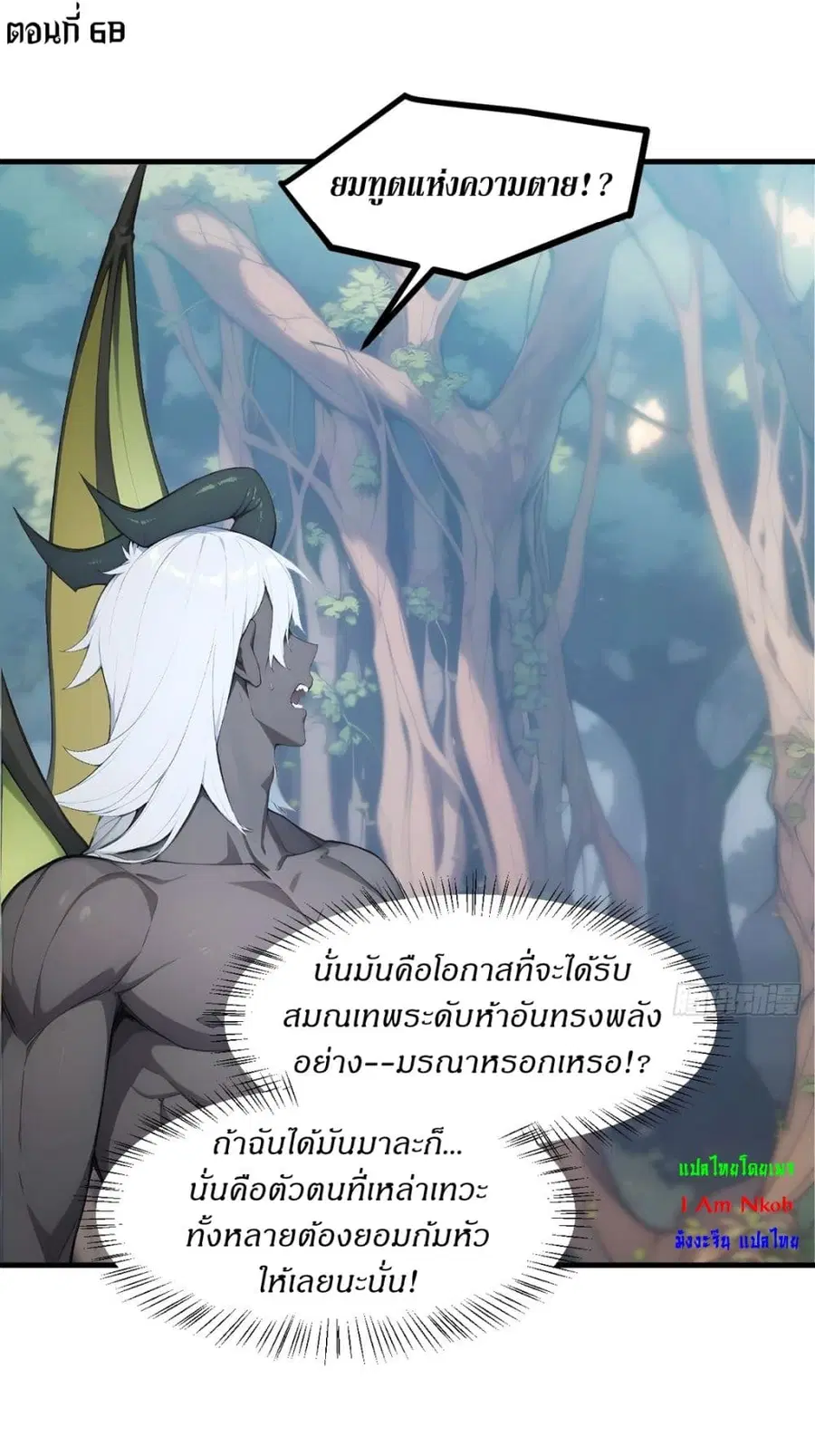Gods Of All People I Sacrificed Hundreds Of Millions Of Living Beings To Become A God ตอนที่ 68 หน้า 2