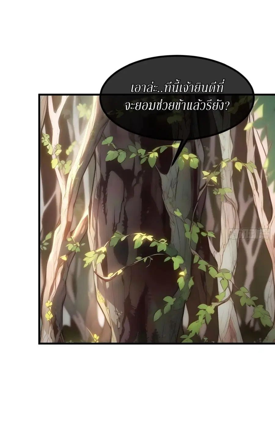 Gods Of All People I Sacrificed Hundreds Of Millions Of Living Beings To Become A God ตอนที่ 68 หน้า 3