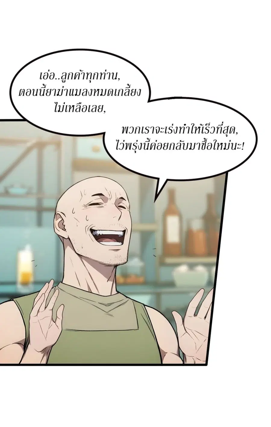 Gods Of All People I Sacrificed Hundreds Of Millions Of Living Beings To Become A God ตอนที่ 69 หน้า 3
