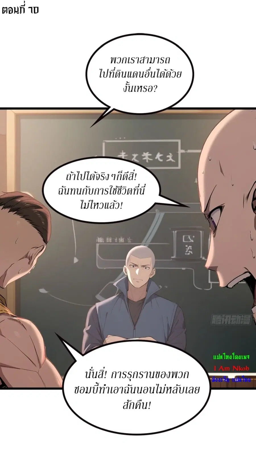 Gods Of All People I Sacrificed Hundreds Of Millions Of Living Beings To Become A God ตอนที่ 70 หน้า 2