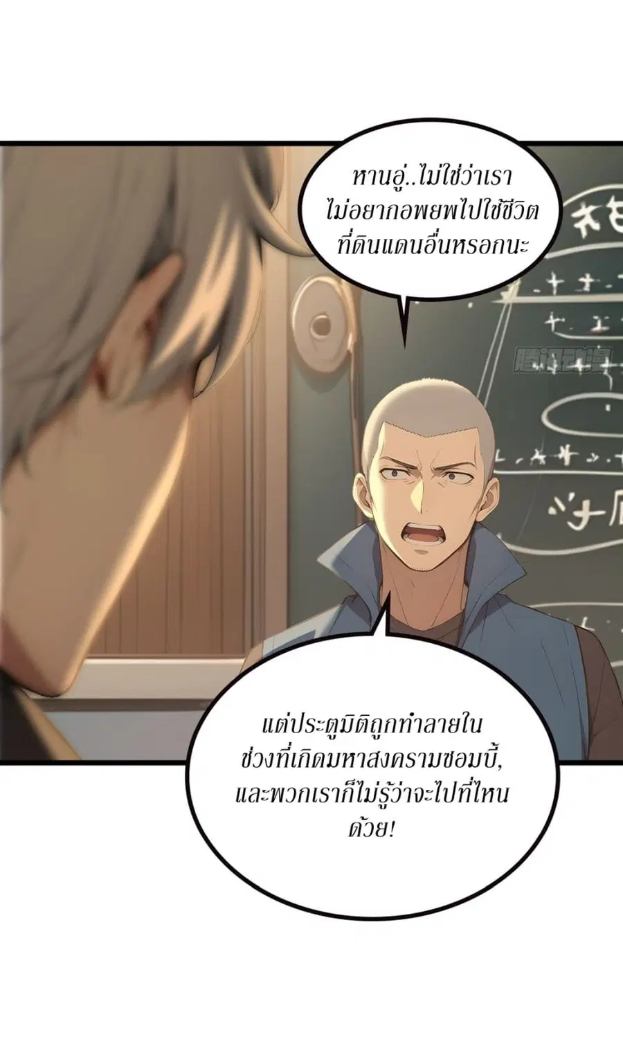 Gods Of All People I Sacrificed Hundreds Of Millions Of Living Beings To Become A God ตอนที่ 70 หน้า 3