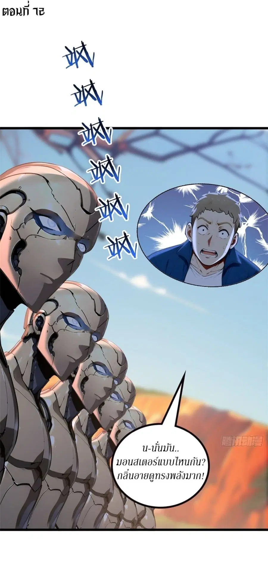 Gods Of All People I Sacrificed Hundreds Of Millions Of Living Beings To Become A God ตอนที่ 72 หน้า 2
