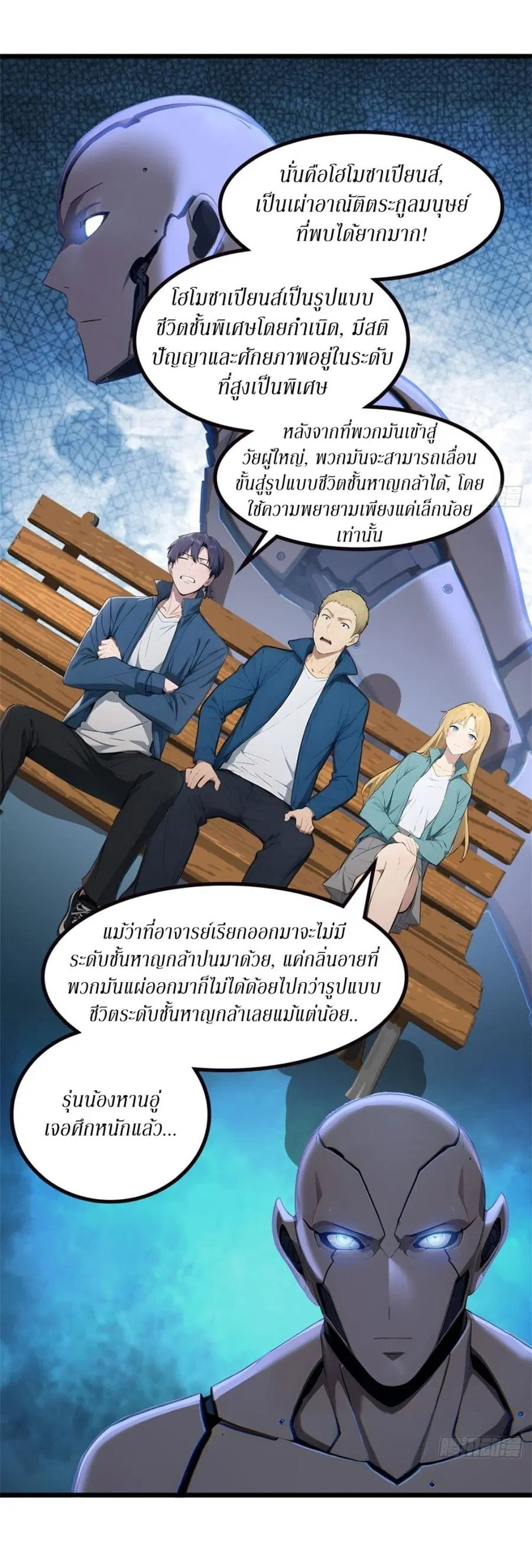 Gods Of All People I Sacrificed Hundreds Of Millions Of Living Beings To Become A God ตอนที่ 72 หน้า 3