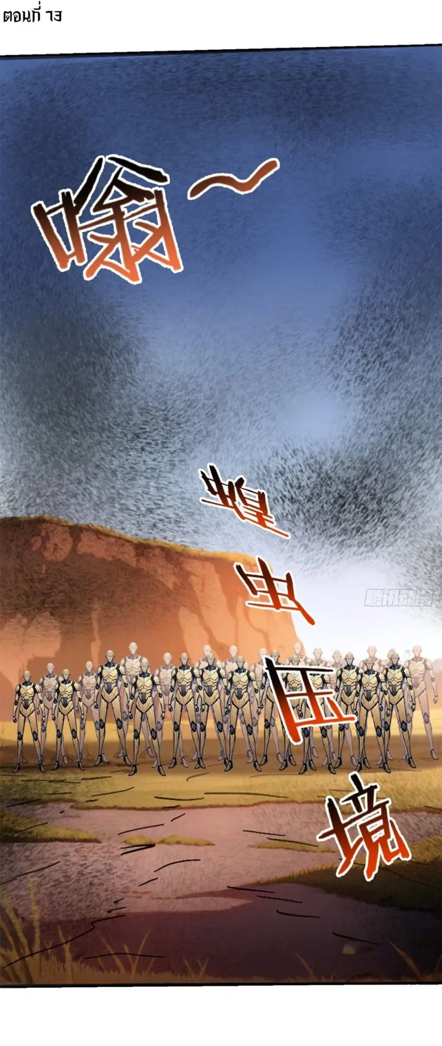 Gods Of All People I Sacrificed Hundreds Of Millions Of Living Beings To Become A God ตอนที่ 73 หน้า 2