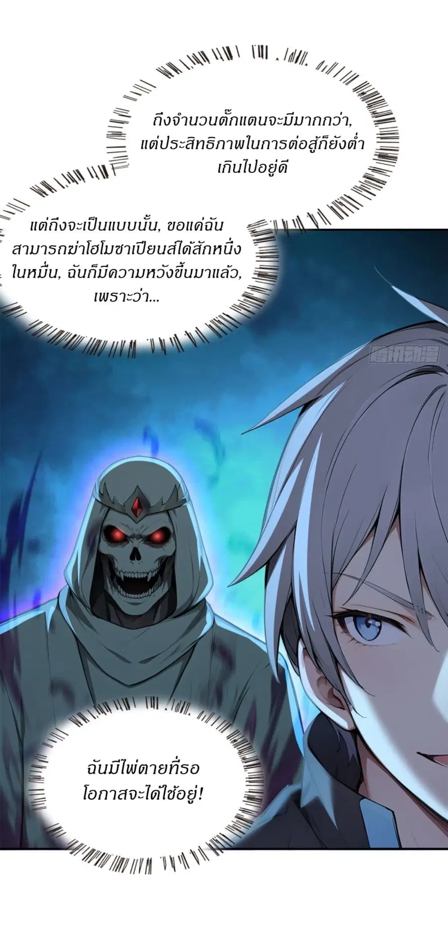 Gods Of All People I Sacrificed Hundreds Of Millions Of Living Beings To Become A God ตอนที่ 73 หน้า 3