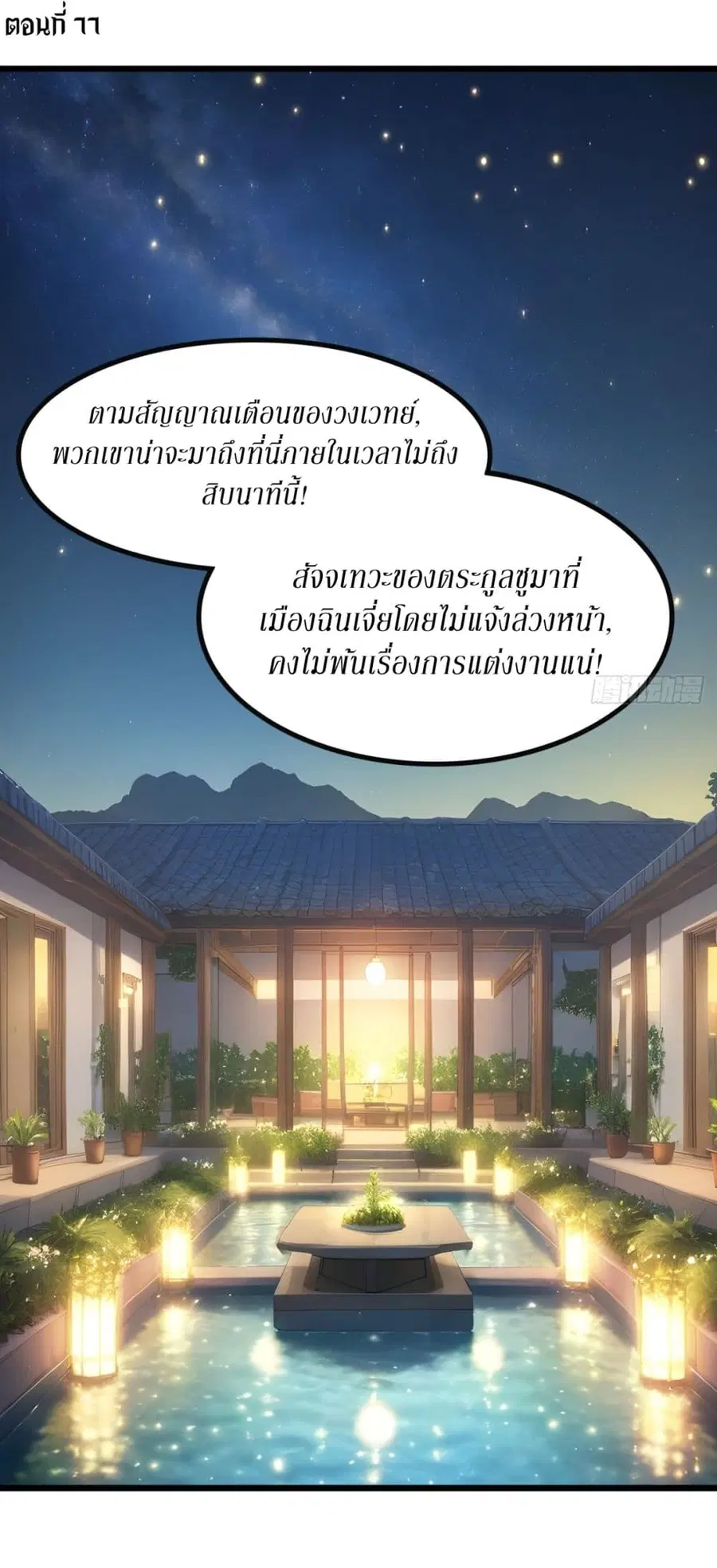Gods Of All People I Sacrificed Hundreds Of Millions Of Living Beings To Become A God ตอนที่ 77 หน้า 2