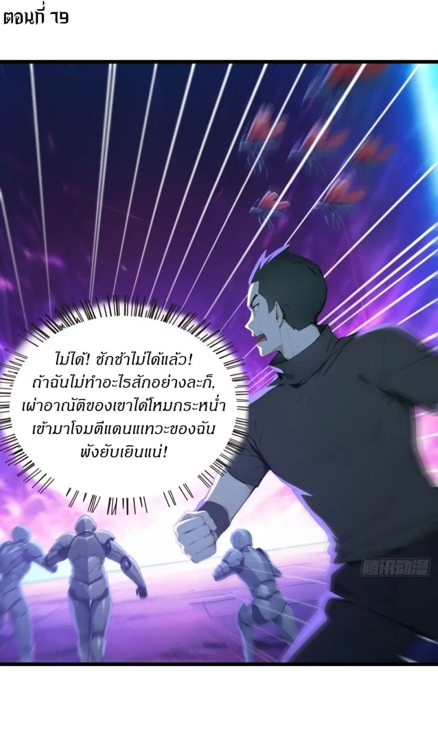 Gods Of All People I Sacrificed Hundreds Of Millions Of Living Beings To Become A God ตอนที่ 79 หน้า 2