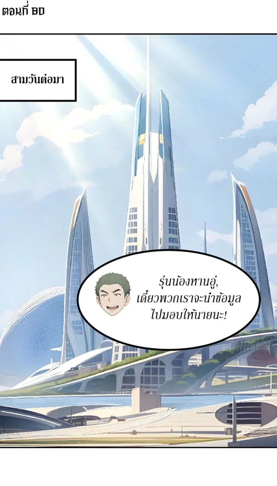 Gods Of All People I Sacrificed Hundreds Of Millions Of Living Beings To Become A God ตอนที่ 80 หน้า 2