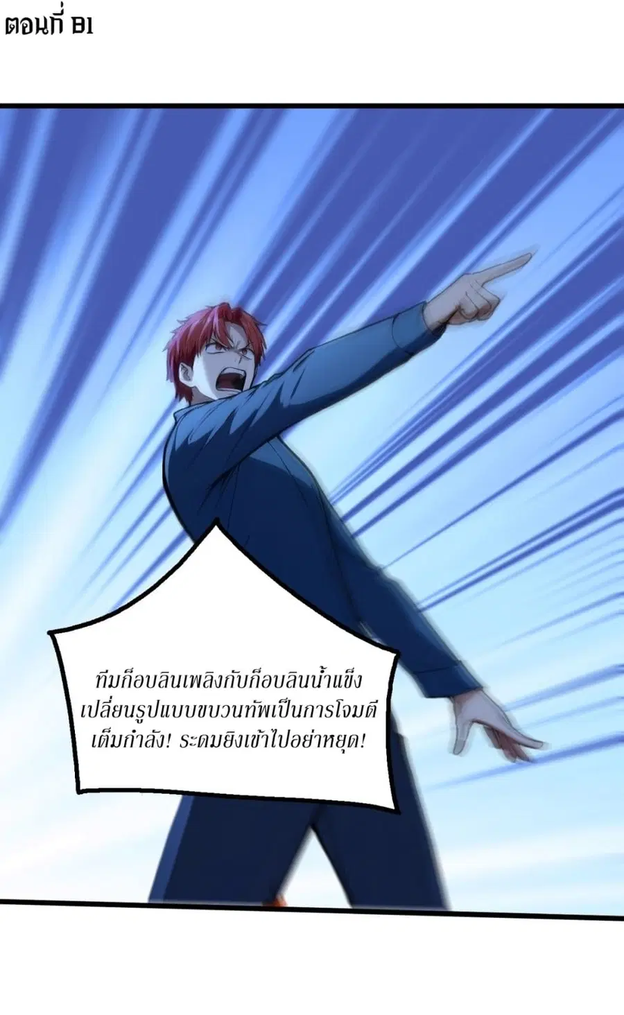 Gods Of All People I Sacrificed Hundreds Of Millions Of Living Beings To Become A God ตอนที่ 81 หน้า 2
