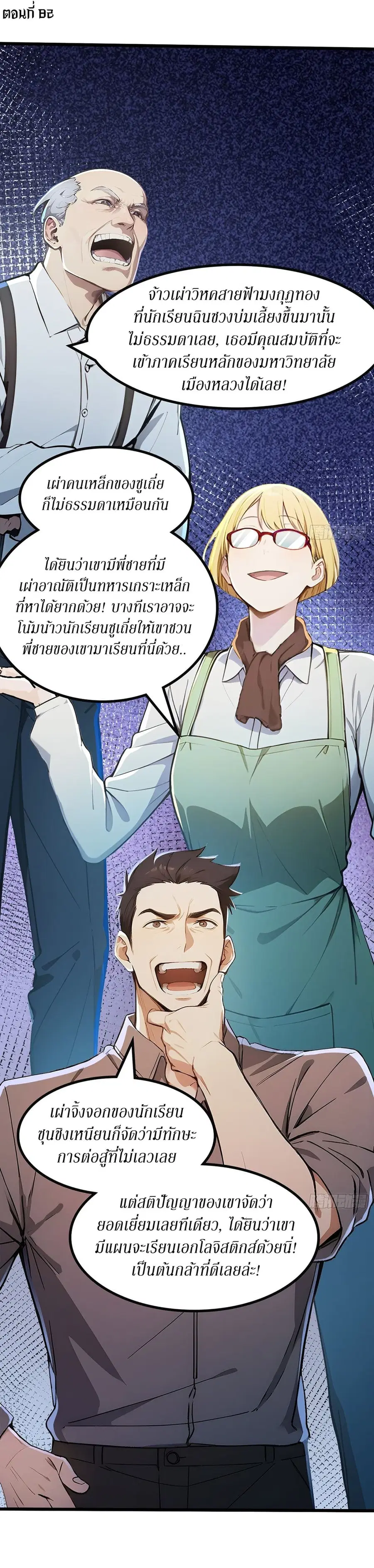 Gods Of All People I Sacrificed Hundreds Of Millions Of Living Beings To Become A God ตอนที่ 82 หน้า 2