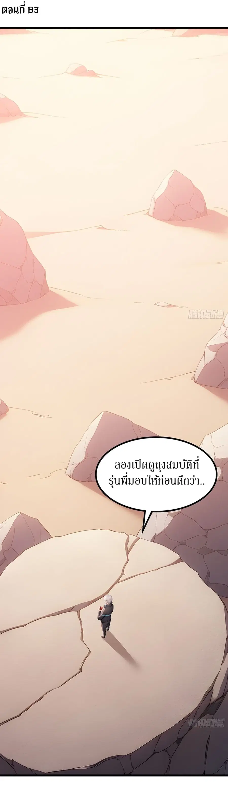 Gods Of All People I Sacrificed Hundreds Of Millions Of Living Beings To Become A God ตอนที่ 83 หน้า 2