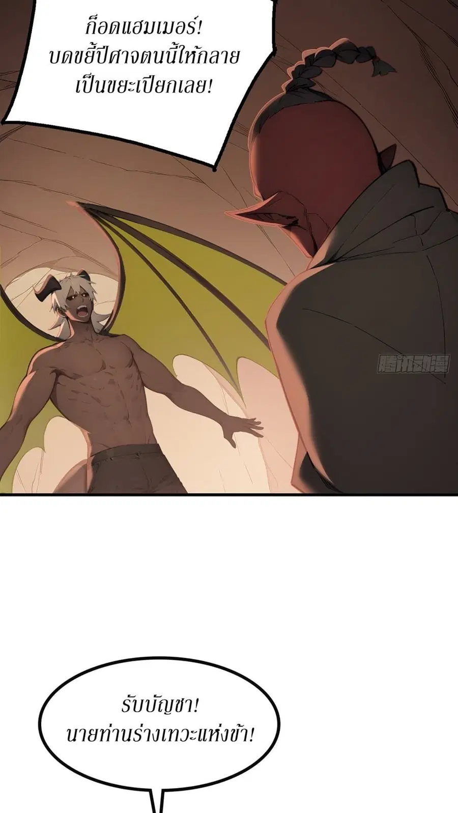 Gods Of All People I Sacrificed Hundreds Of Millions Of Living Beings To Become A God ตอนที่ 85 หน้า 2
