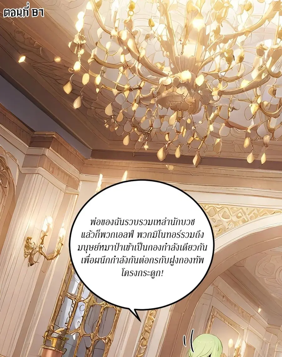 Gods Of All People I Sacrificed Hundreds Of Millions Of Living Beings To Become A God ตอนที่ 87 หน้า 2