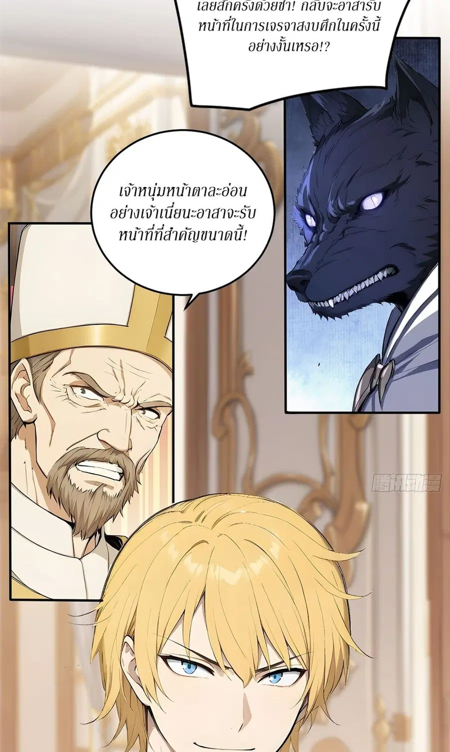 Gods Of All People I Sacrificed Hundreds Of Millions Of Living Beings To Become A God ตอนที่ 88 หน้า 2