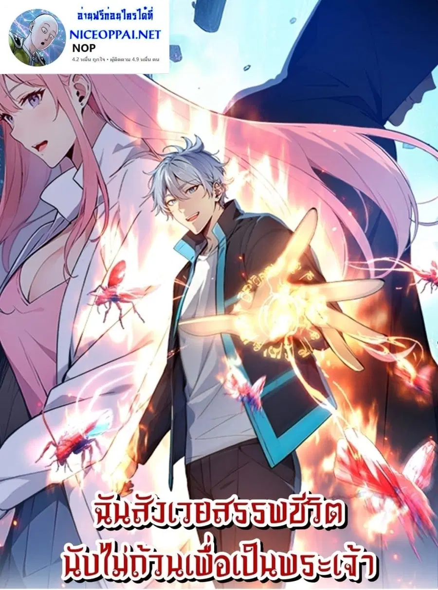 Gods Of All People I Sacrificed Hundreds Of Millions Of Living Beings To Become A God ตอนที่ 9 หน้า 1