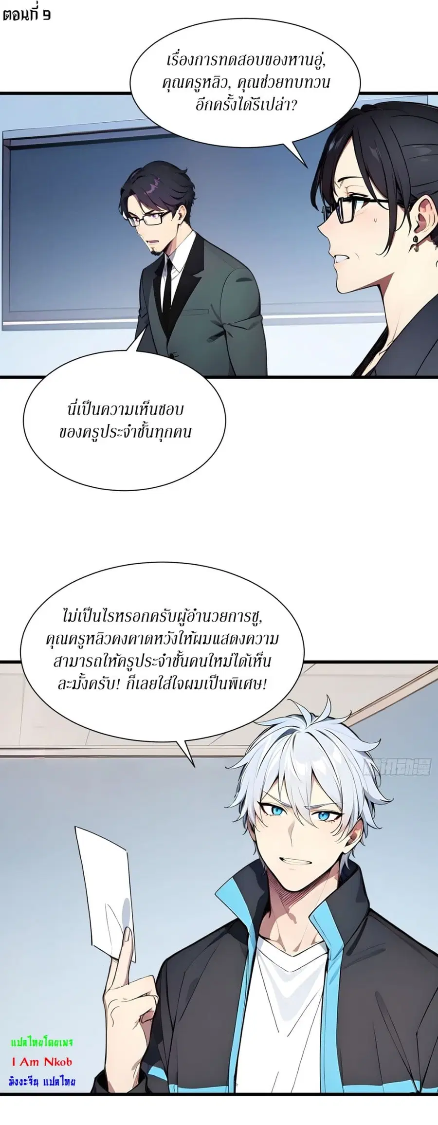 Gods Of All People I Sacrificed Hundreds Of Millions Of Living Beings To Become A God ตอนที่ 9 หน้า 2