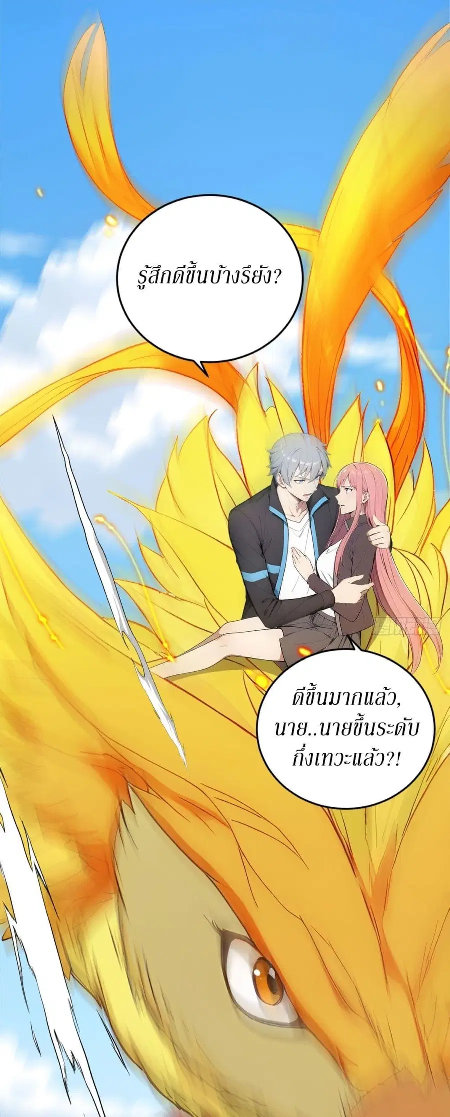 Gods Of All People I Sacrificed Hundreds Of Millions Of Living Beings To Become A God ตอนที่ 96 หน้า 2