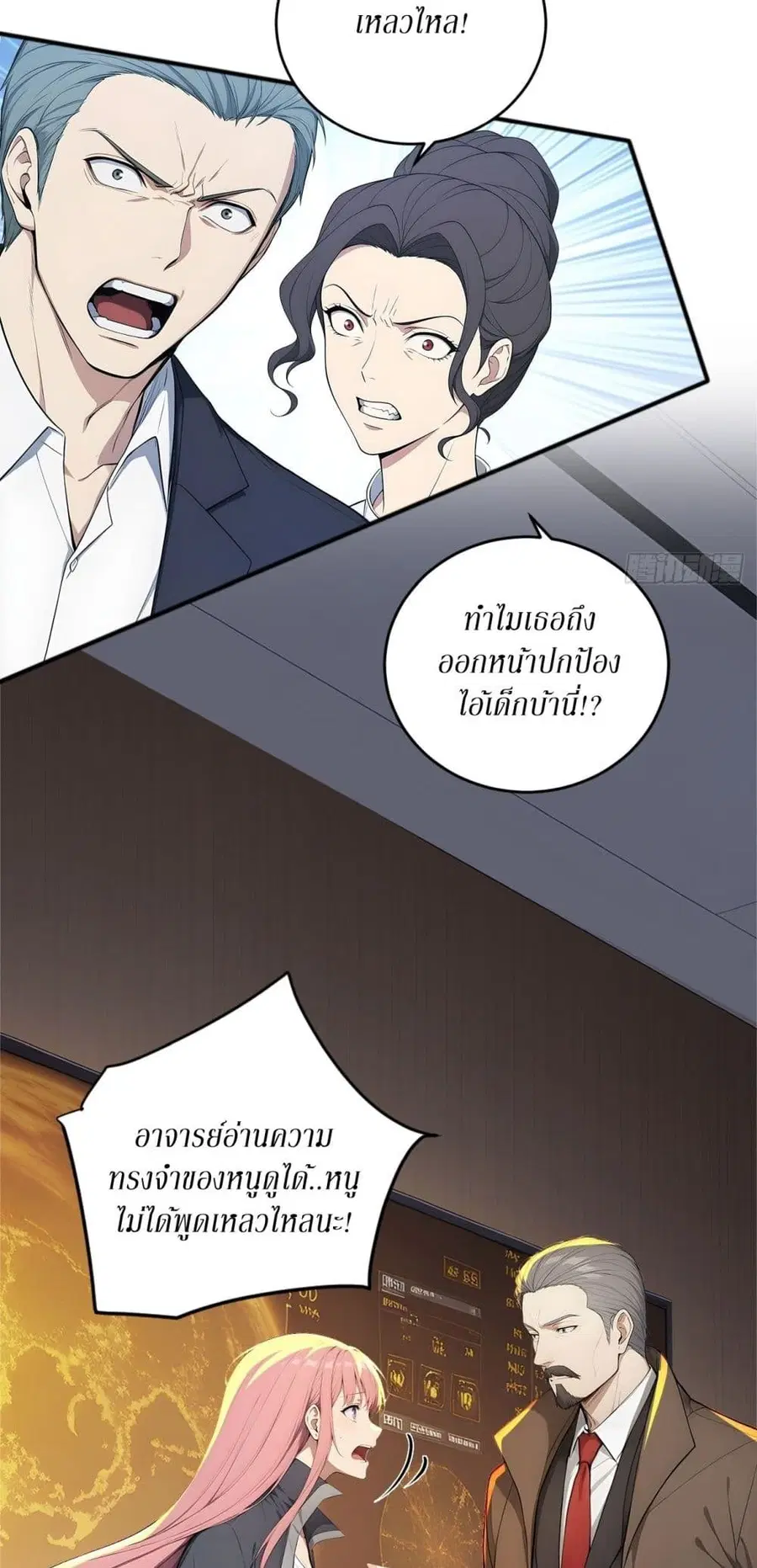 Gods Of All People I Sacrificed Hundreds Of Millions Of Living Beings To Become A God ตอนที่ 98 หน้า 3