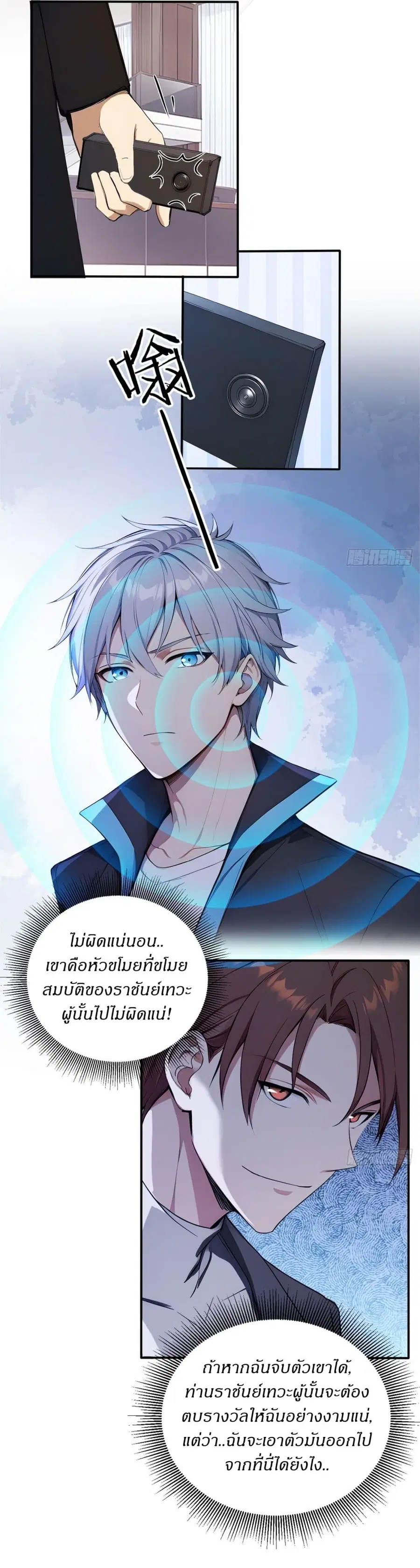 Gods Of All People I Sacrificed Hundreds Of Millions Of Living Beings To Become A God ตอนที่ 99 หน้า 3