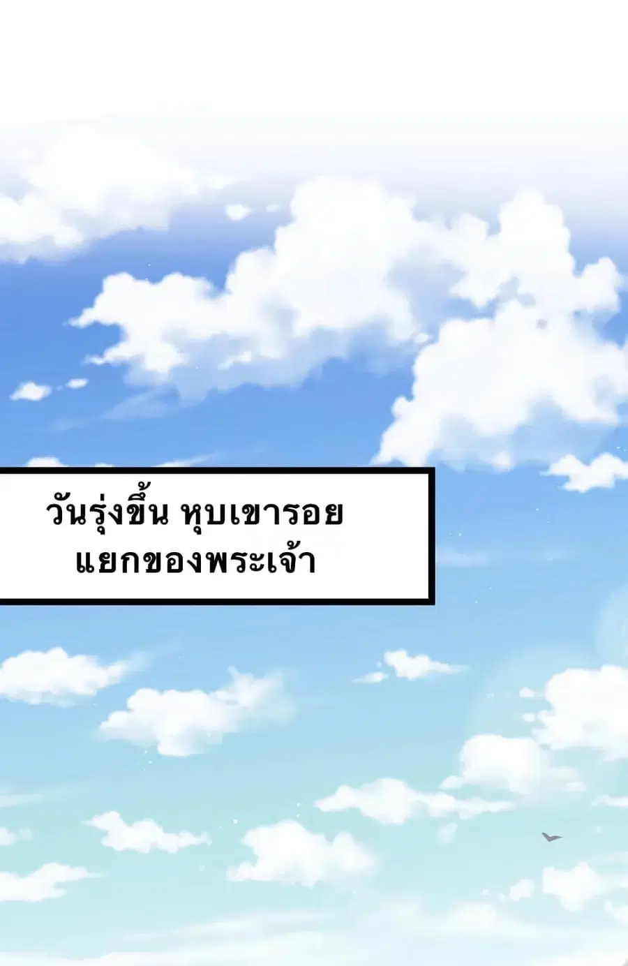Godsian Masian from another world ตอนที่ 10 หน้า 1