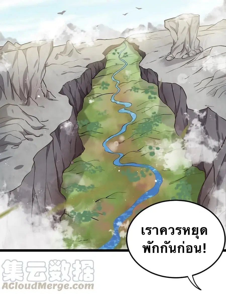 Godsian Masian from another world ตอนที่ 10 หน้า 2