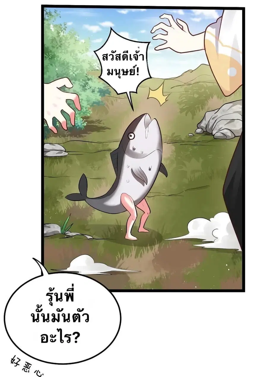 Godsian Masian from another world ตอนที่ 10 หน้า 3