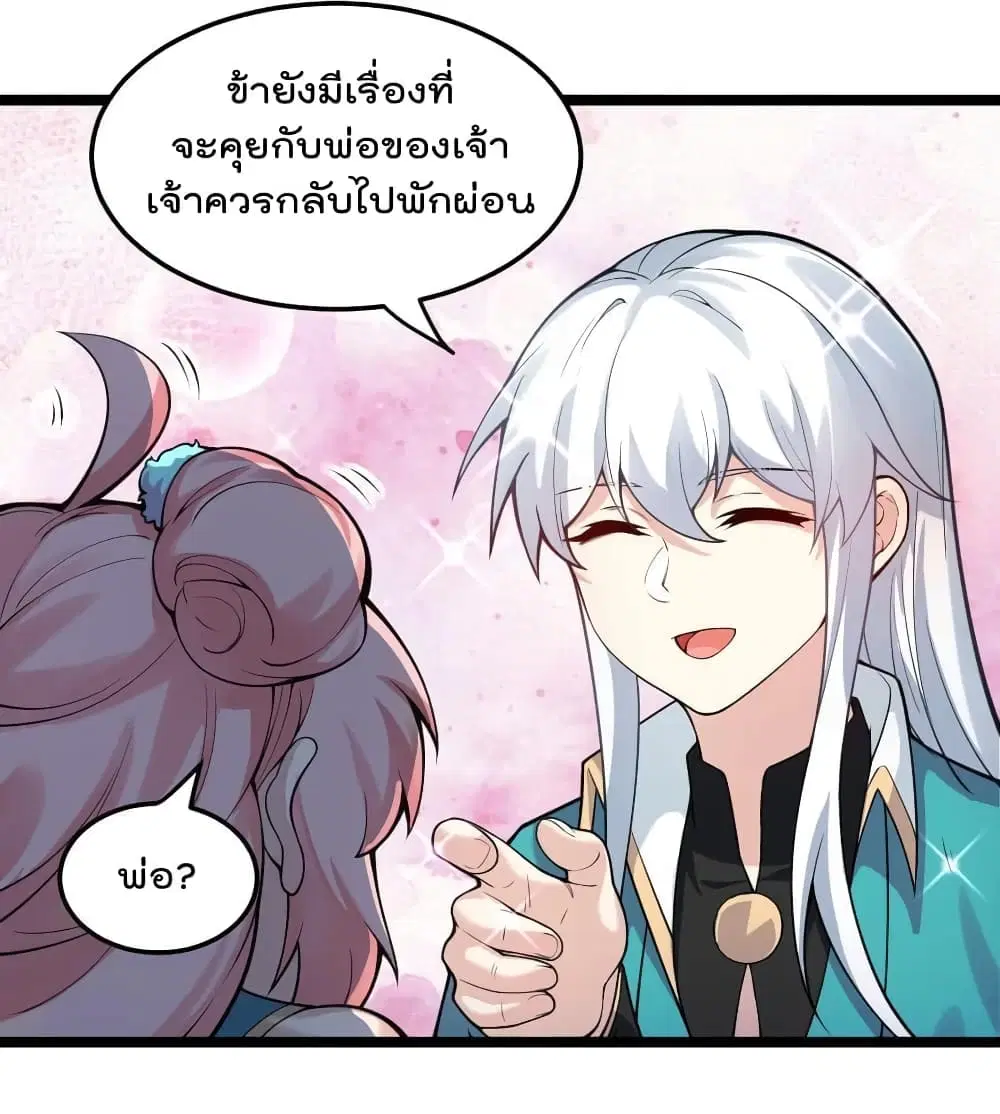 Godsian Masian from another world ตอนที่ 100 หน้า 2