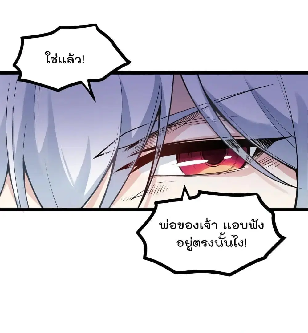 Godsian Masian from another world ตอนที่ 100 หน้า 3